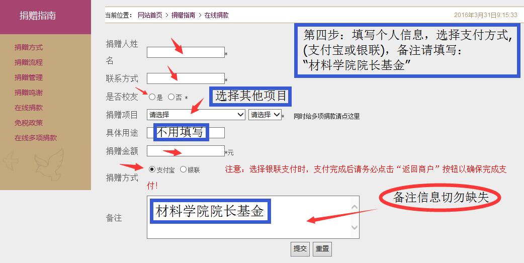 捐赠步骤4 (2).jpg